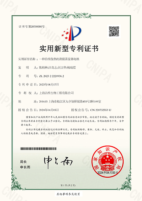 一种持续散热的薄膜蒸发器电机-实用新型专利证书
