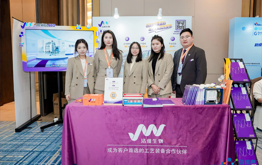 【JW Forum】Answers to Biologics Process Quality Control — The 2nd ADC & Novel Antibody Drug Process Quality Control Summit Concludes Perfectly!